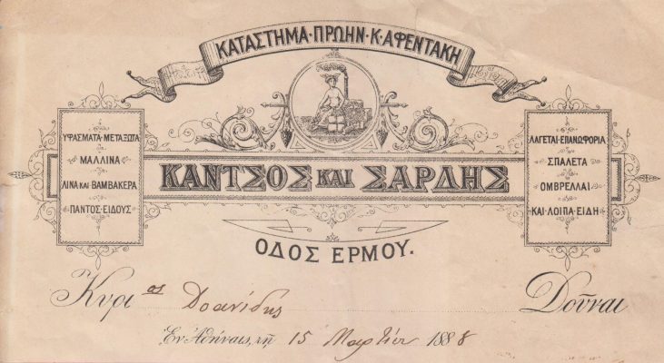 Το κατάστιχο με την αναγραφή της επωνυμίας “Κατάστημα Πρώην Κ. Αφεντάκη”, 1888.